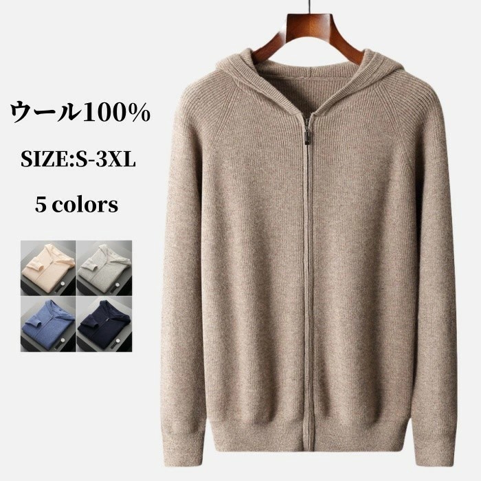 【SS二分の一OFF】編み物 パーカー 羊毛 長袖 ティーシャツ ボンネット付き添い人 遊撃手厚地の外套 編み物ジレー 羊毛100% パーカー メンズパーカー ジップアップパーカー 保温 トップス 成人男性 商行為 秋 冬 心地好い 成人男性 アウター 通い 普段着