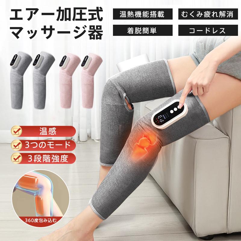 【最大2000OFF】マッサージ器 フットマッサージャー 足裏 足 太もも ふくらはぎ 加圧式 温感 USB充電式 ホットヒーター リッラクス フットケア 浮腫み 着脱簡単 多機能