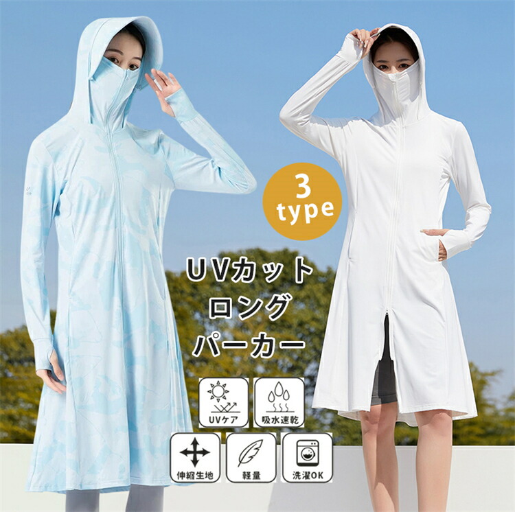 UVカット パーカー ラッシュガード レディース ミディアム丈 ロング丈 全身カバー 接触冷感 涼しい UVカット 日焼け防止 UPF50+ 遮蔽率99.9％達成 360度紫外線対策 接触冷感 夏 薄手 長袖 羽織 ラッシュパーカー スポーツ マスク フード付き 日焼け対策 吸湿 速乾