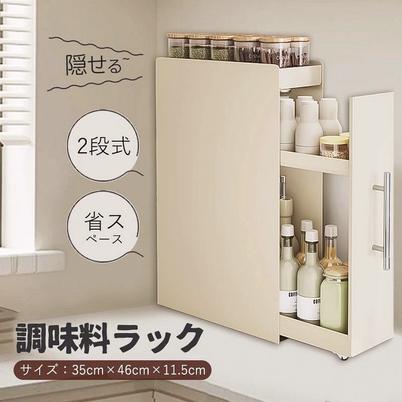 【最大P5+200OFF】調味料ラック スパイスラック 2段 3段 隠せる 調味料入れ 引き出し 調味料棚 省スペース キッチン収納 隙間収納 スリム 大容量 コンロ横 薄型