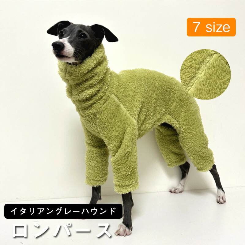 【最大2000OFF】イタグレ 服 冬 保温 防風 肌に優しい イタグレ ロンパース イタグレコートもこもこ長袖イタリアングレーハウンド秋冬 服 保温 厚手ボア素材 おしゃれ ハイネック ロンパースドッグウェア ストレスフリー 柔らかい ペット用品犬服 大型犬