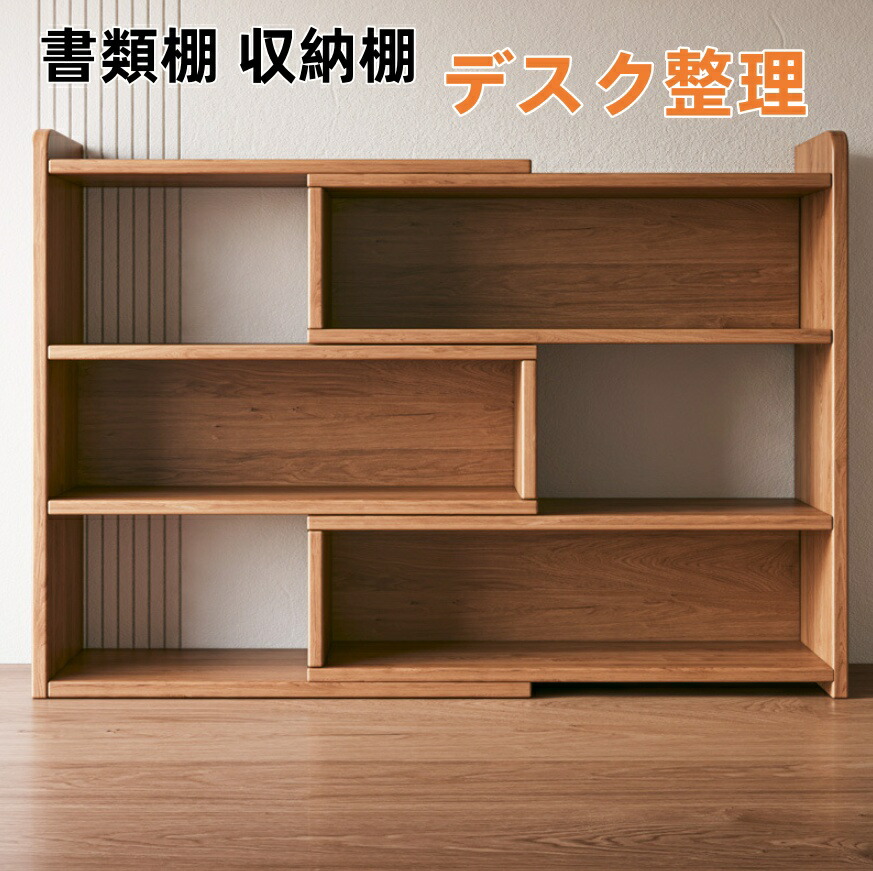 本棚 木製 絵本棚 DIY 大容量 おしゃれ 幅60cm~110cm調整可能 書棚 書類棚 収納棚 省スペース コンパクト デスク整理 絵本 漫画 雑誌 北欧 新生活 父の日 プレゼント｜Northen Farm 8,316円