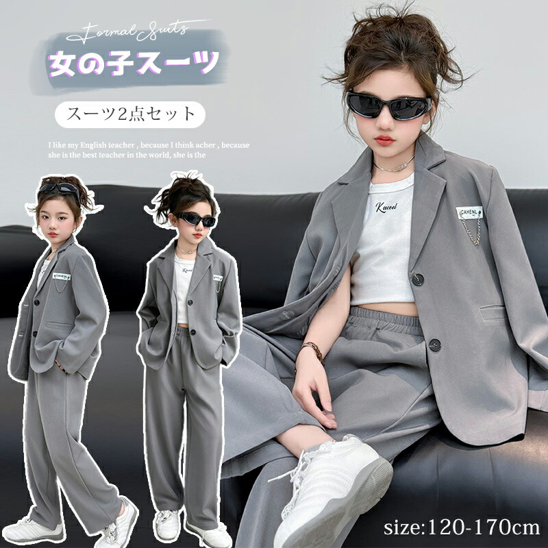 【最大P5+2000OFF】女の子 フォーマル スーツ 2点セット ジャケット ロングパンツ 卒入学スーツ 発表会 卒業式 入学式 制服 セットアップ 女の子 七五三 子供服 ジュニア 冠婚葬祭 長袖 女児 キッズ 中学生 高校生 こども 女子 お受験 面接