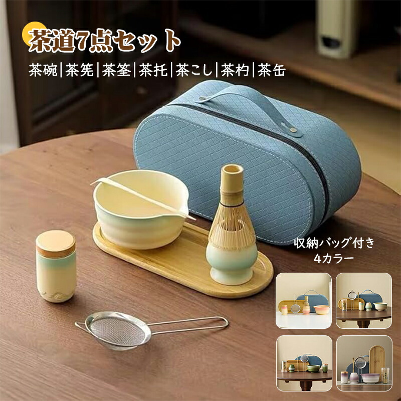 【最大P5】抹茶セット 茶道具6点セット 茶筅 茶碗 茶托 茶こし 収納ケース付き 百本立茶筅 グラデーションカラー ギフト 上生菓子 茶杓 京都抹茶 茶漉し 茶杓立 まったり 竹 陶器 和風家用茶器 プレゼント 贈り物 お手入れも簡単 母の日 父の日 誕生日 バンブーグリーン