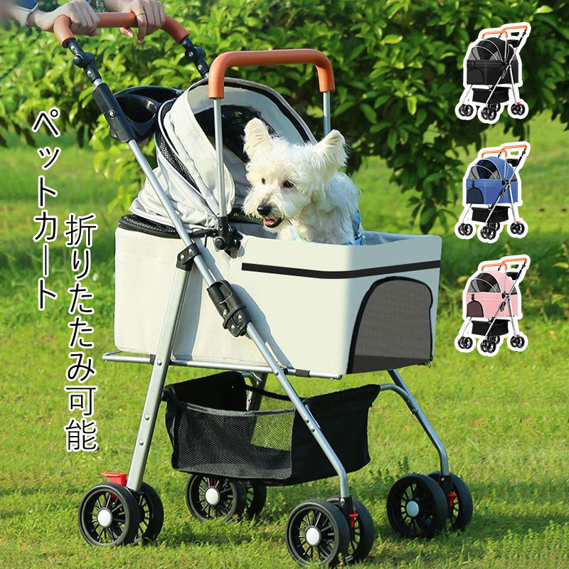 【最大P5+200OFF】ペットバギー 分離式 折り畳み式 自立式 4輪ペットカート 小型犬 中型犬 対面式 ペットカート 犬猫対策 ネコ フルオープン 多機能 手提げ 耐荷重20KG 持ち運びに便利 移動のストレス軽減 安定 介護に大活躍 ペットも快適 公園 BBQ 車載 省スペース 4色
