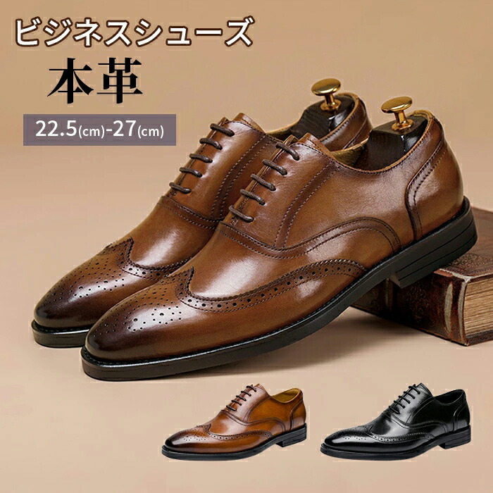【最大P5+2000OFF】24~28.5cm ビジネスシューズ メンズ 本革 ウイングチップ ストレートチップ フォーマル 天然牛革 本革 豚革 ゴム底 木製底 衝撃吸収 通気性 幅広 甲高 男性 革靴 紳士靴 皮靴 内羽根 レザー 大きいサイズ 軽量 スーツ 結婚式