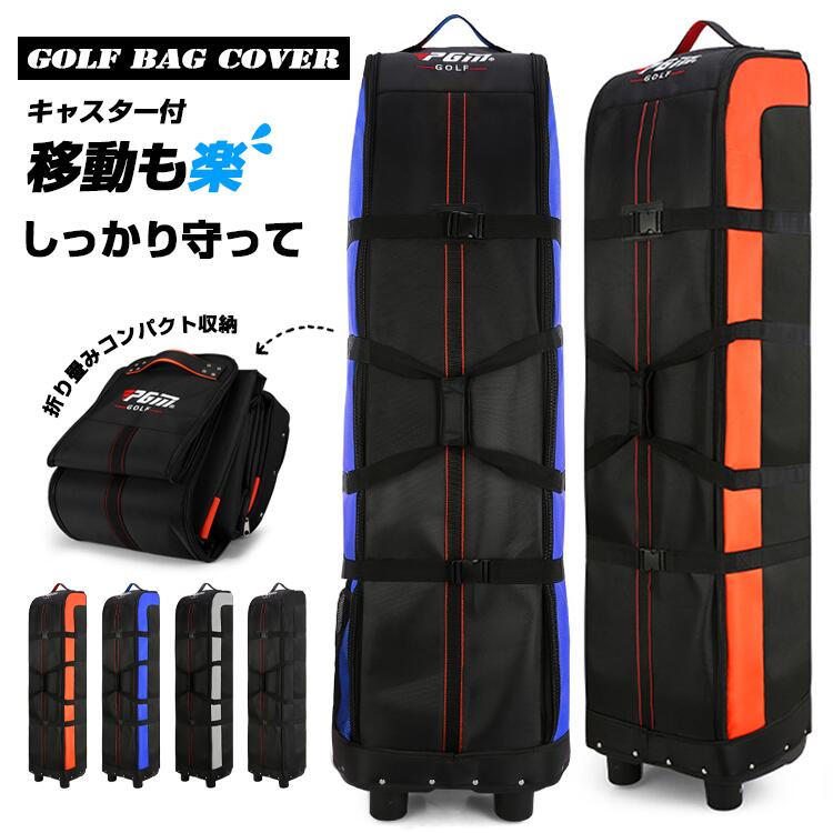 PGM トラベルカバー 多機能 防水 丈夫 ゴルフバッグ キャスター付き 折りたたみ コンパクト収納 アウターポケット 旅行 輸送用 空港内の移動 スムーズ 静音設計 耐久 耐摩耗 ハンドル 持ち運び簡単 サイドハンドル 名札入れ 4色選｜Northen Farm