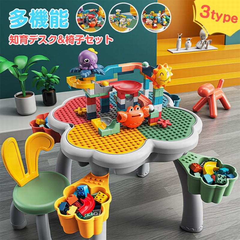 【最大P5+200OFF】レゴテーブル ブロックテーブル キッズ デスク セット ブロック 机 キッズ ブロックおもちゃ 子供 ブロック遊び キッズテーブル チェアセット テーブル おしゃれ 知育デスク 机 椅子 セット 軽量 男の子 女の子 勉強机 学習机 塗り絵 水遊び お絵描き