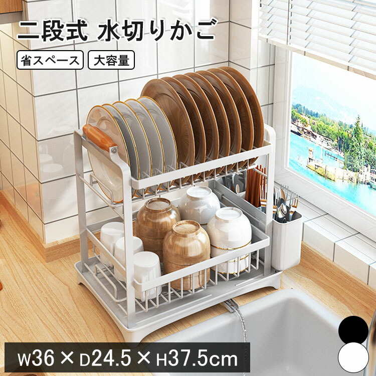 【最大P5+200OFF】水切りかご 省スペース 水切りラック 2段 スリム 水切りラック 大容量 食器水切り 収納 水切りカゴ 水切りトレー 水切りバスケット キッチンラック 水はけ 頑丈 台所 箸立て ワンルーム コンパクト キッチン シンク横 シンク上 滑り止め シンプル