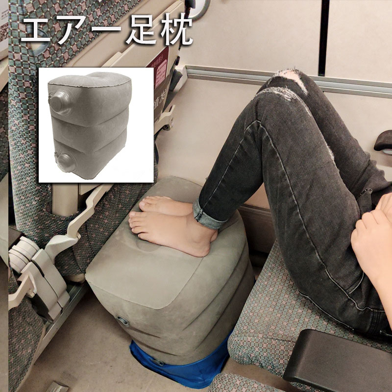 【最大P5+2000OFF】エアー足枕 フットレスト 飛行機 空気足置き 足枕 エアークッション 飛行機 足置き 三段階高さ 調節可能 旅行便利グッズ 携帯しやすい PVC 車用 オフィス 新幹線 飛行機 収納袋付き 説明書なし グレー