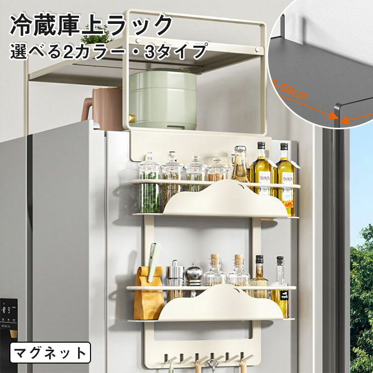 【最大P5+200OFF】マグネットラック キッチン 冷蔵庫上ラック 冷蔵庫ラック 多用途 調味料ラック 洗濯機壁収納ラック 取付簡単 防錆塗装 おしゃれ 洗濯機サイドラック 壁面収納 収納棚 調味料ラック 洗濯機ラック 省スペース 浮かせる収納 取付簡単 防錆塗装 おしゃれ
