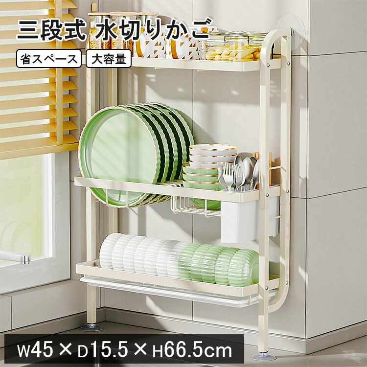 【最大P5+2000OFF】水切りかご 省スペース 水切りラック シンクサイド 3段 スリム 大容量 食器水切り 収納 水切りカゴ 水切りトレー 水切りバスケット キッチンラック 水切りラック シンク上 台所 箸立て ワンルーム コンパクト キッチン シンク横 シンク上 滑り止め