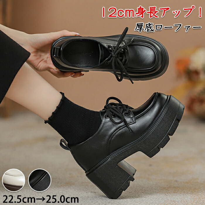 【最大P5+2000OFF】厚底ローファー レディース 9cmヒール 厚底シューズ 12cm 身長アップ スタイルアップ 美脚 脚長 太ヒール 痛くない 履きやすい 滑りにくい レザー調 韓国 地雷系 学生靴 制服コーデ 通学 通勤 卒業式 入学式 春靴 秋靴 雨の日 安心 22.5cm-25.0cm