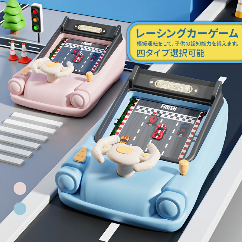 Amazon | 子供用レーシングゲーム機 ハンドル付きドライブ