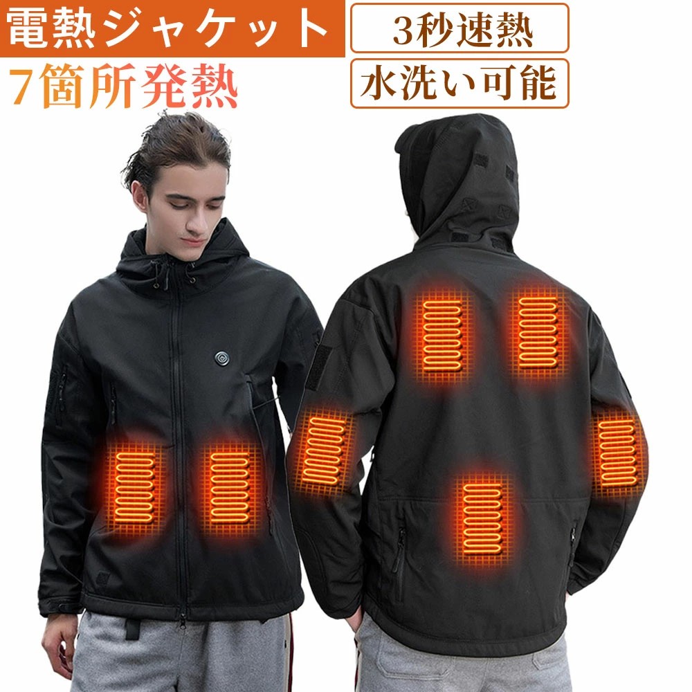 【最大2000OFF】電熱ジャケット ハードシェルジャケット 7箇条発熱 電熱ベスト ヒーターベスト モバイルバッテリー付き パネルヒーター 加熱ベスト 電熱ジャケット ベスト 3段階調温 前後独立調温 洗える 電熱ウェア M L XL XXL 男女兼用 防寒対策