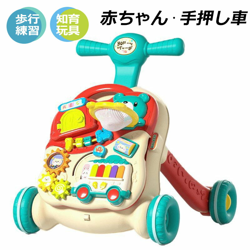 【最大P5+2000OFF】手押し車 赤ちゃん 車 知育玩具 指先トレニング ベビーファーストウォーカー 知育おもちゃ 知育 1歳 1歳半 2歳 誕生日プレゼント クリスマス 男の子 女の子 型はめパズル 車 出産祝い 赤ちゃん カタカタ