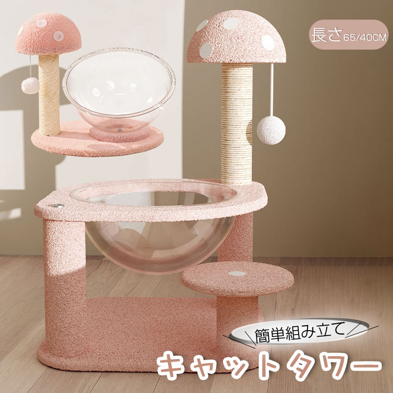 【最大P5+2000OFF】キャットタワー 人気 据え置き 省スペース スリム シニア猫 子猫 1段/2段 低い 低め コンパクト 小型 高さ65cm 低段差 爪とぎ 麻縄 安定 組立簡単 猫タワー シンプル かわいい おしゃれ