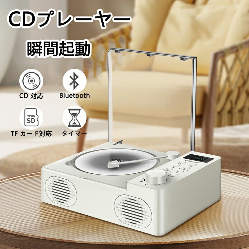 CDプレーヤー ポータブル 卓上置き式 コンパクト ラジカセ 多機能CDプレイヤー Bluetooth受発信/CD/FM/USB/AUXなど対応 ラジオ LEDディスプレイ リモコン付き スピーカー内蔵 ポータブル メモリ機能付き 語学学習/音楽鑑賞/胎児教育/ヨガ/ストレス解消 防塵カバー付き