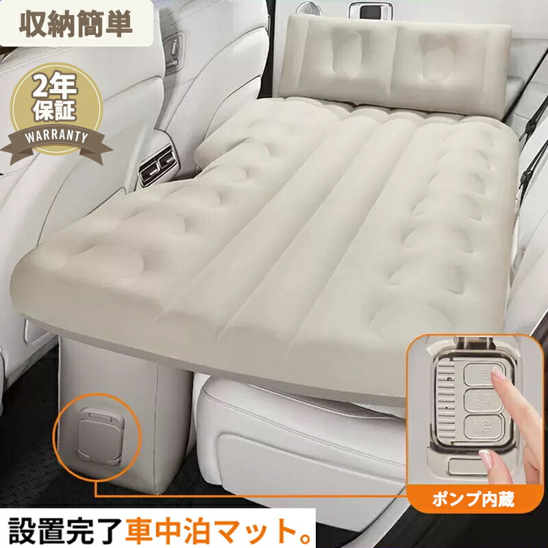 車中泊 エアーベッド 車載用 電動 自動充気 後部座席 車中泊マット 持ち運び コンパクト アウトドア キャンプ 車用ベッド 自動車 ベッドキット 車載 仮眠 工具不要 お手入れが簡単 簡単 収納 持ち運び|Northen Farm