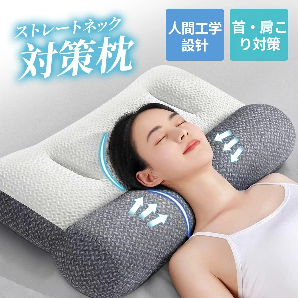【楽天市場】枕 ストレートネック 横向き 横向き寝用枕 うつぶせ寝 快眠枕 まくら 低反発枕 マクラ 肩こり 安眠枕 頸椎安定型 頸椎サポート ...