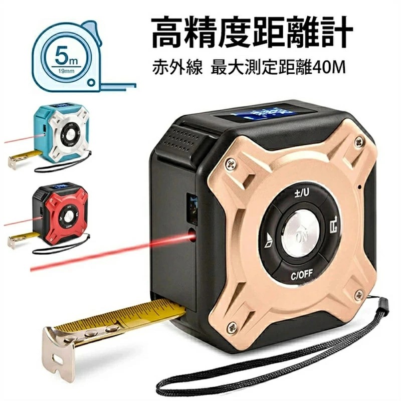 【最大P5+2000OFF】高精度距離計 レーザーメジャー レーザー距離計 レーザー距離測定巻尺 5m 2in1コンベックス 最大測定距離40m スケール メジャー 面積測定 容積測定 ピタゴラス測定 連続測定 自動計算 USB充電式 耐衝撃 IP54防水高精度巻き尺