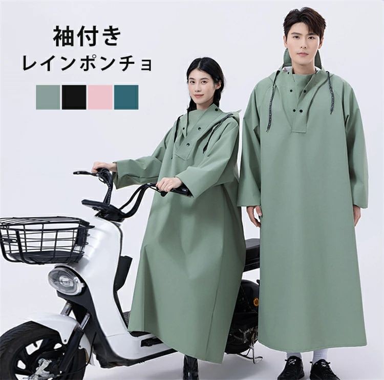 楽天市場】レインコート レディース メンズ 自転車 袖付き ポンチョ