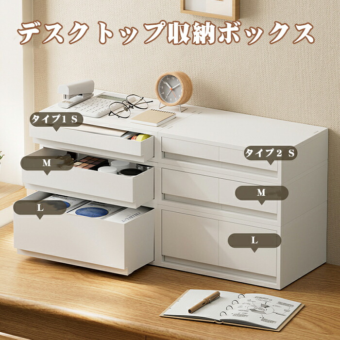 【最大2000OFF】卓上収納ボックス 小物入れ 引き出し 収納 小物収納 卓上収納 収納ボックス おしゃれ 卓上 大容量 収納ケース 文房具 小物 整理整頓 整理 多機能 化粧品収納 事務用品 プラスチック オフィス 小物ケース 卓上収納ケース 省スペース シンプル デスク収納