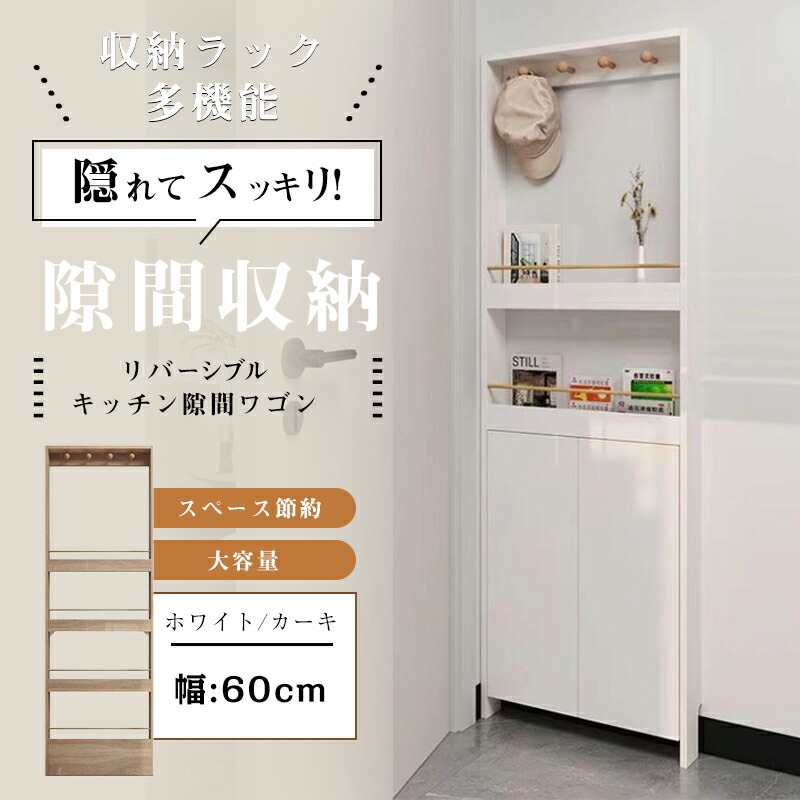 隙間収納 すきま収納 洗面所 収納 キッチン収納 収納ラック 左右兼用 スリム すき間収納 サニタリー キッチン ラック 引き出し 収納 家具 シンプル ランドリー 洗面所 収納家具 白 ホワイト 新生活｜Northen Farm