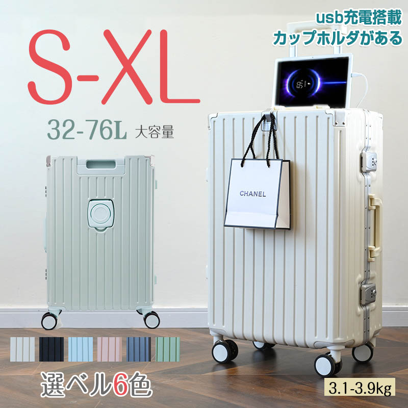 超人気スーツケース 軽量 多機能キャリーバッグ S M L XL 機内持ち込み 静音 旅行 多収納ポケット USBポート付き カップホルダー付き 大容量キャリーケース ビジネス ワイドキャリーバー 1-15泊用｜Northen Farm