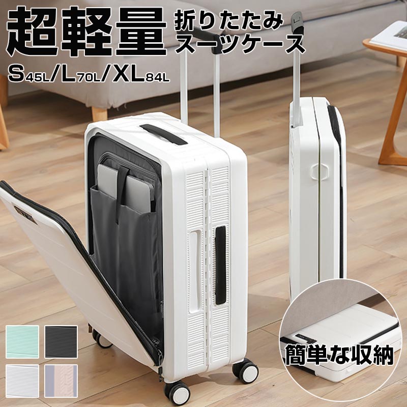 折り畳み可能なスーツケース 超軽量 大容量 拡張機能付き最新デザイン 旅行 出張 国内旅 海外旅 ビジネス 静音 キャリーケース キャリーバッグ 人気 3日 4日 5日 6日 7日 8日 S M L｜Northen Farm