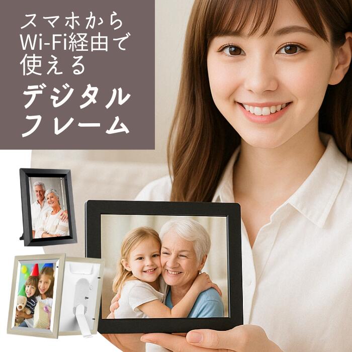 楽天市場】スマホからWifi経由で使える デジタルフォトフレーム FWPF