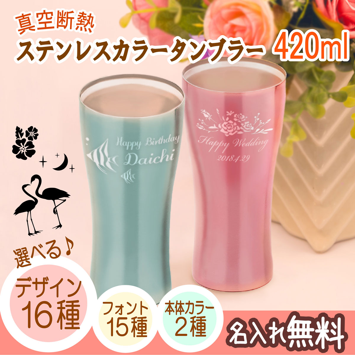 楽天市場 名入れ ステンレスタンブラー プレゼント 4ml ドリンク 誕生日 ギフト 真空断熱 おしゃれ タンブラー 記念日 ビール ギフト 父の日 母の日 ノースマート