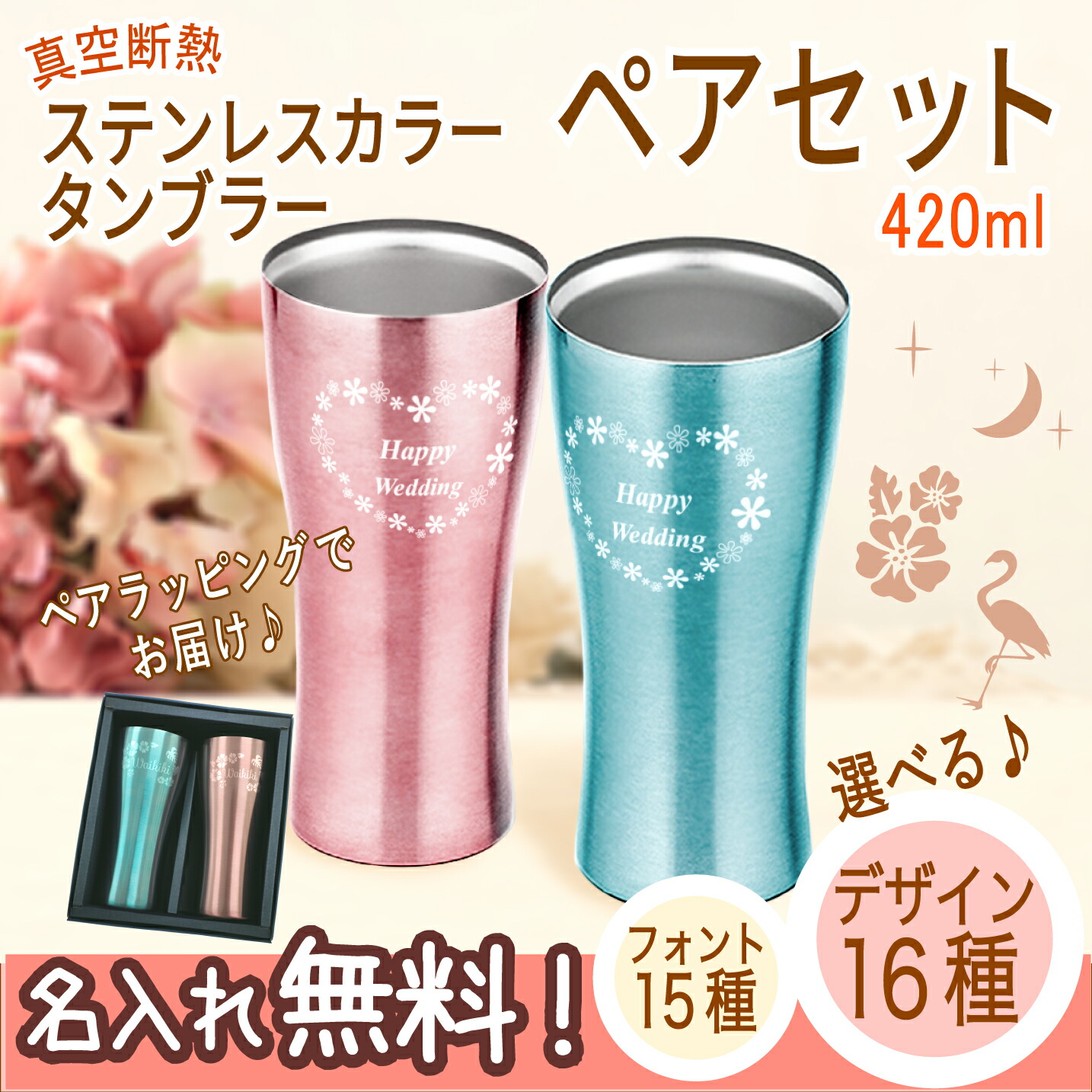 楽天市場】プレゼント 【 名入れ サーモス ステンレスタンブラー 420ml ペア 】 推し活 周年記念 誕生日 記念日 結婚祝 還暦 古希 スポーツ  部活動 : ノースマート