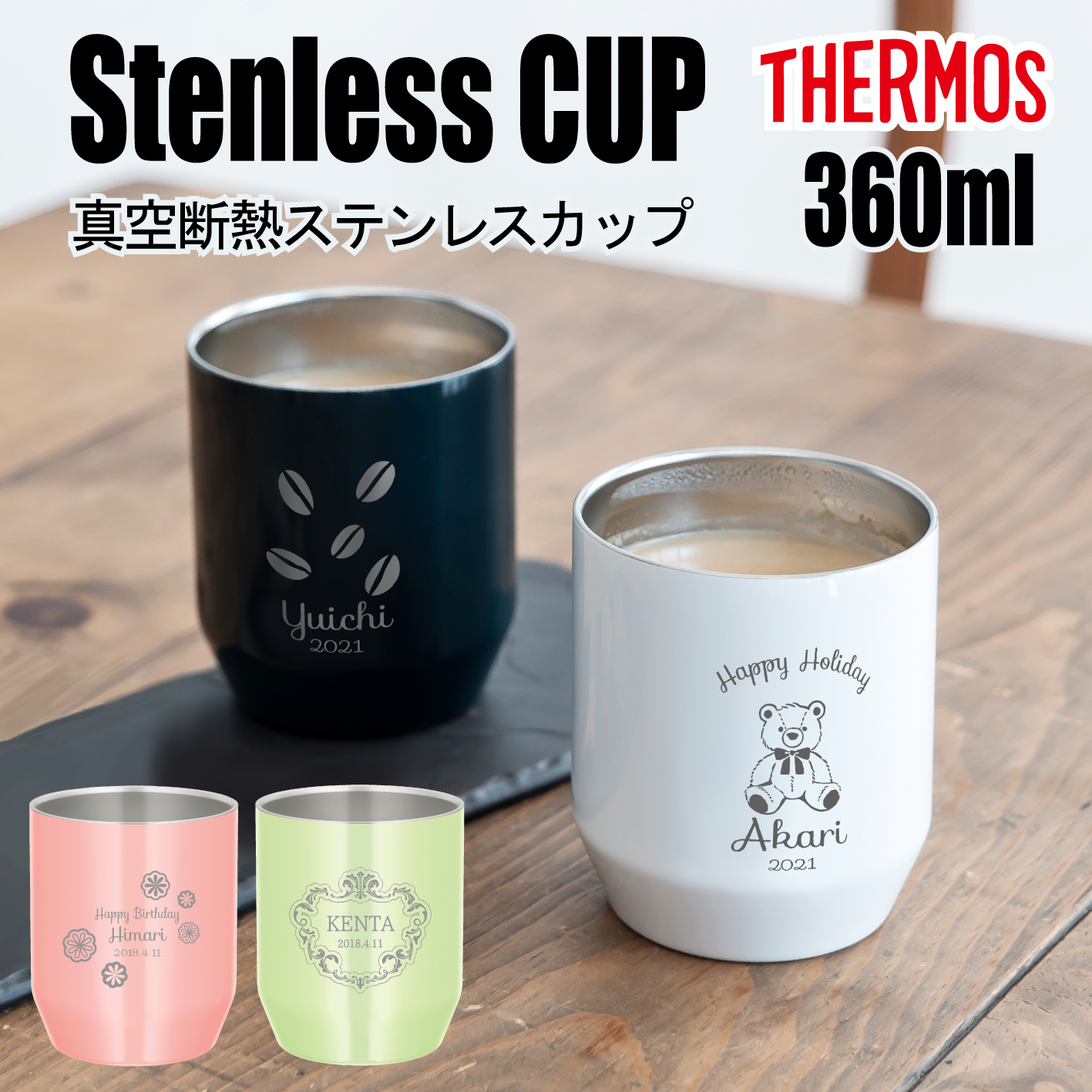 楽天市場】母の日 記念品 【 名入れ 真空ステンレスタンブラー