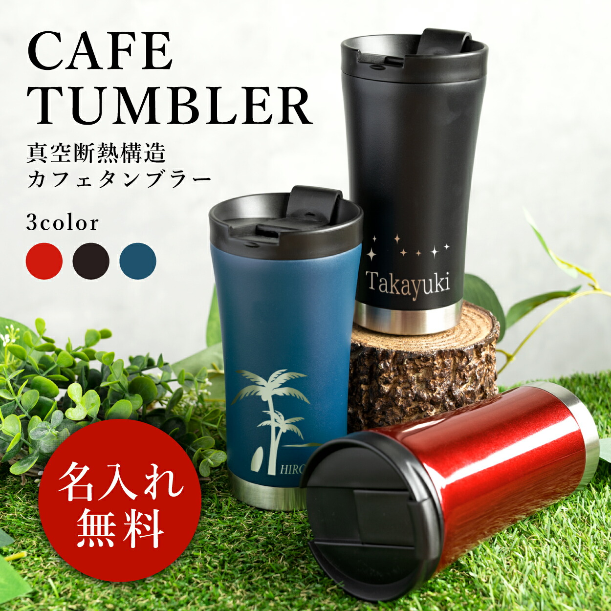 サーモス ステンレスタンブラー おしゃれ サーモス ギフト コーヒー 蓋付き プレゼント 保冷 300ml 名入れ フタ付 ミニステンレスタンブラー 保温 サーモス ステンレスタンブラー おしゃれ サーモス ギフト コーヒー 蓋付き プレゼント 保冷 300ml 名入れ フタ付 ミニステンレスタンブラー 保温