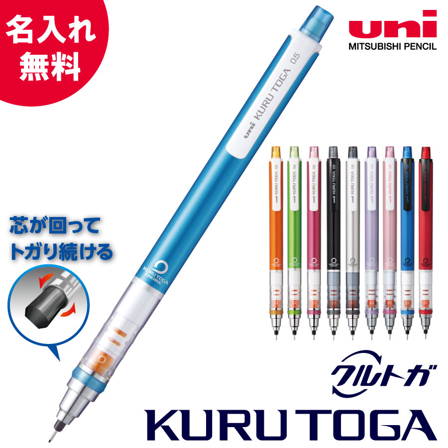 【楽天市場】記念品 【 名入れ UNI 三菱鉛筆 クルトガ シャープペン 】 推し活 入学 進学 退職祝 結婚祝 誕生日 記念日：ノースマート