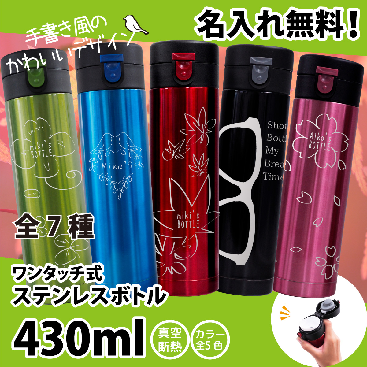 楽天市場 名入れ プレゼント ステンレスボトル 水筒 430ml おしゃれ 熱中症対策 プチギフト 誕生日 名前入り ボトル 保冷 保温 父の日 名入れギフト マイボトル 実用的 持ち運び ノースマート