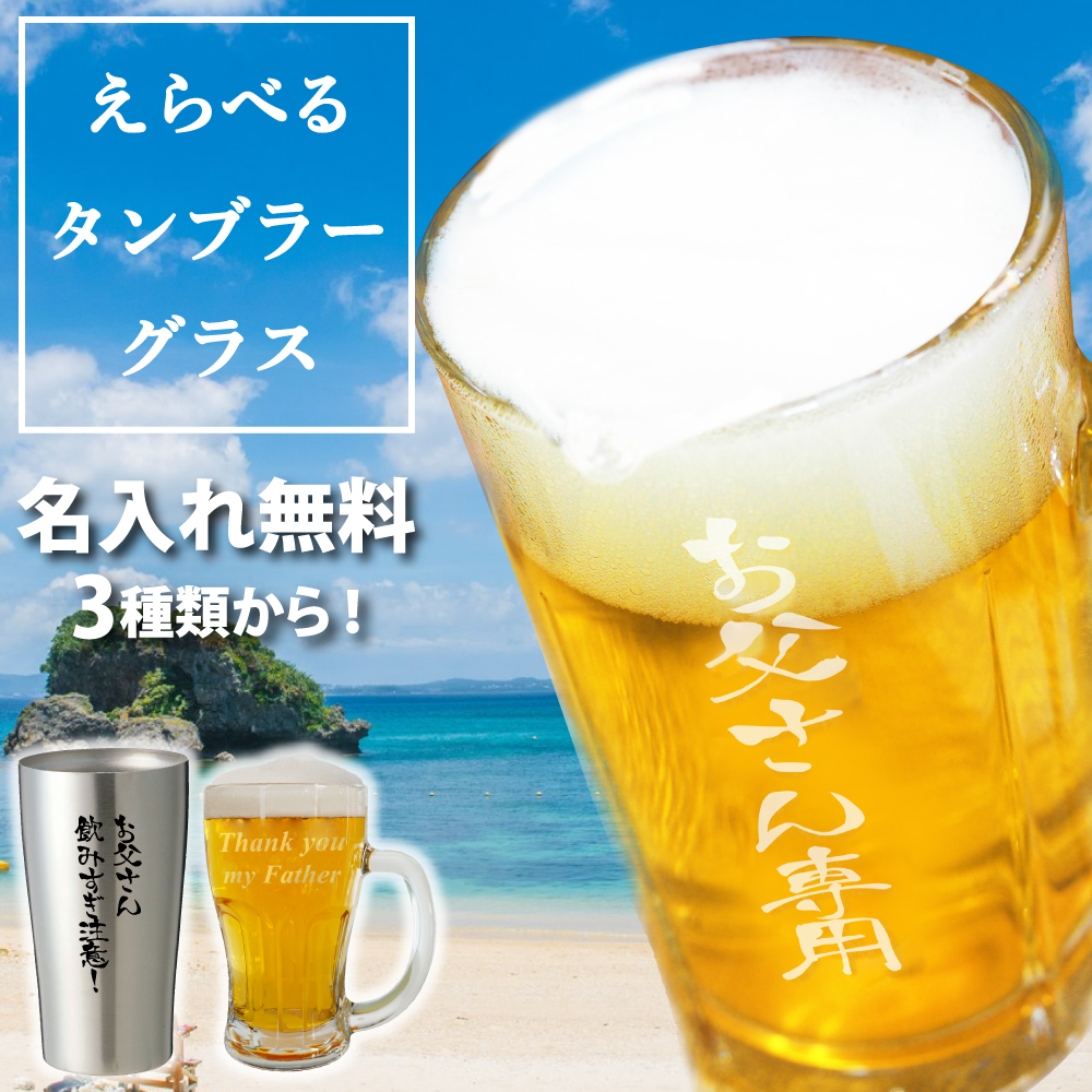 楽天市場 グラス 名入れ ビール 敬老の日 プレゼント 孫 送料無料 名前入り ビールジョッキ リモート飲み会 マイグラス My My 実用的 名入れ グラス ギフト 記念品 ビールグラス名入れ 名前入り 焼酎 彼氏 彼女 男性 女性 誕生日 結婚祝い 還暦祝い 退職祝い 記念日