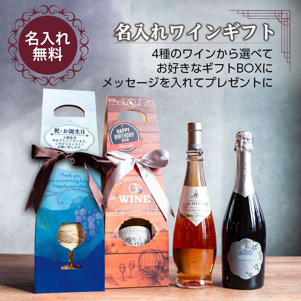 楽天市場 名入れ ワイン プレゼント ギフト 結婚祝い おしゃれ バレンタイン 入学卒業祝 プチギフト 誕生日 名前入り 記念日 記念品 お酒 父の日 母の日 ノースマート 楽天市場 名入れ ワイン プレゼント ギフト 結婚祝い おしゃれ バレンタイン 入学卒業祝 プチギフト 誕生日 名前入り 記念日 記念品 お酒 父の日 母の日 ノースマート