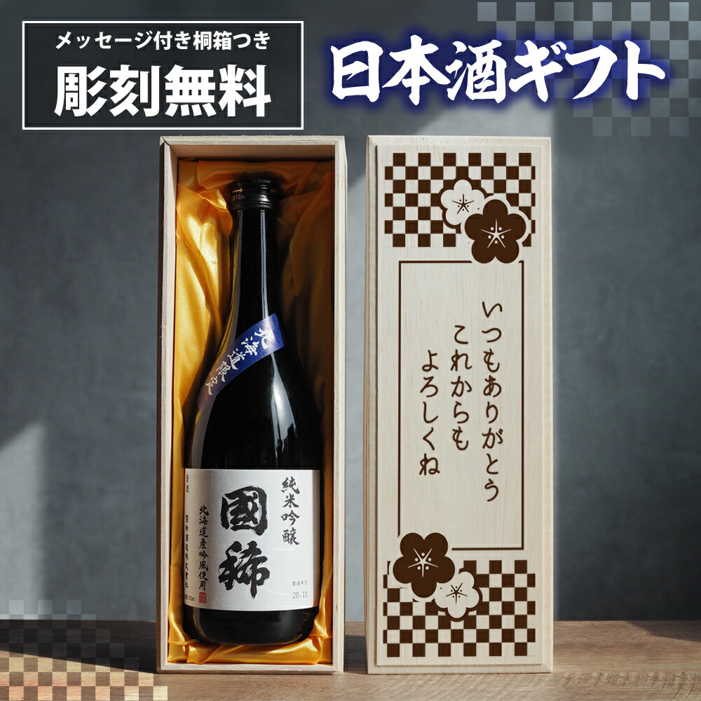 ★新品未開封★ 国稀北海道限定  純米吟醸 720ml ×12本 楽天市場】日本酒 北海道限定 国稀純米吟醸720ml 北海道 お土産