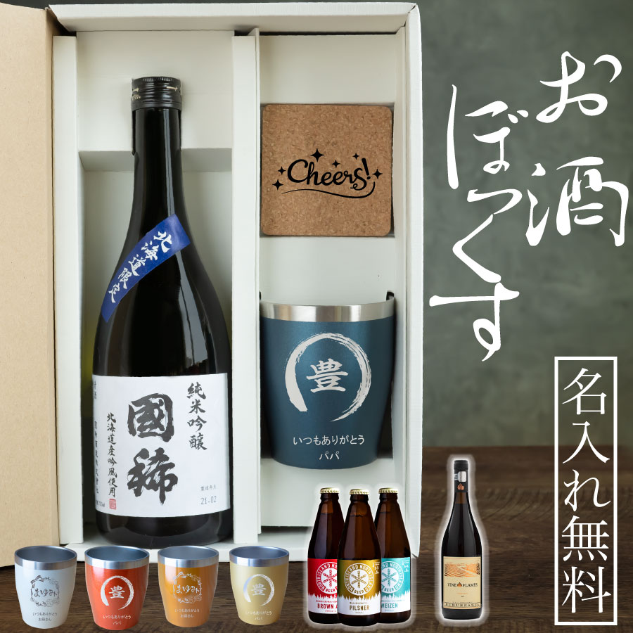 名入れ タンプラー お酒ひとそろい 供 父君の昼間 日本酒 細工ビール ブドウ酒 進物セット 無意味さ断熱 350ml 保温 保冷 卒業生結社 水呑み 周年メモリー 格好いい 還暦 古希 婚する 頂戴物 タンブラー ワイングラス 名入れ プレゼント ギフト 誕生日 タンブラー 還暦