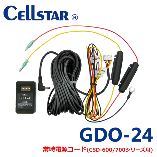 セルスター Gdo 24 ドライブレコーダー用 常時電源コード パーキングモード電源コード 3極dcプラグ専用 Gdo 10のロングコード 9 0m 12v 24v共用パーキングモード電源コード Csd Cs 600fhr 610fhr 660fh 670fh 690fhr 750fhg 790fhg 31f 91fh 51fr 360fh 32fh お礼や感謝