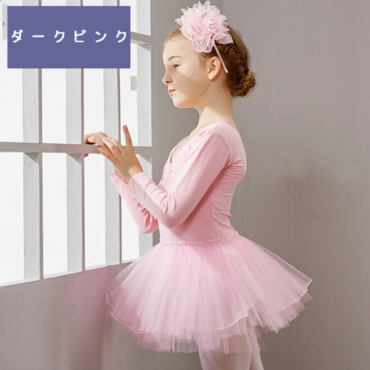 長袖 子供バレエ バレエ発表会 演出バレエ チュールスカート チュチュ ステージ 練習着 ballet用品 レオタード