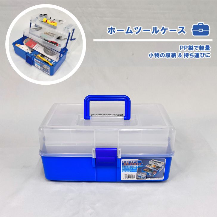 楽天市場】TOOLBOX03 透明工具箱 工具箱 道具箱 ツールボックス 裁縫箱 