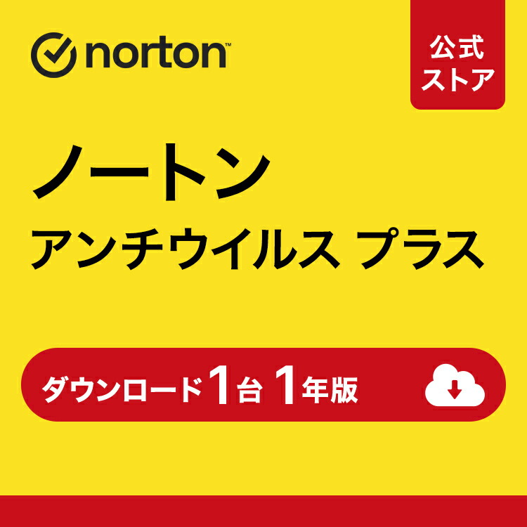 楽天市場】ノートン 360 プレミアム 10台 1年版 ダウンロード | アンチウイルス iOS windows mac norton  セキュリティソフト スマホ ipad iphone 送料無料 セキュリティ ノートン360 タブレット パソコン : ノートン公式ストア 楽天市場店