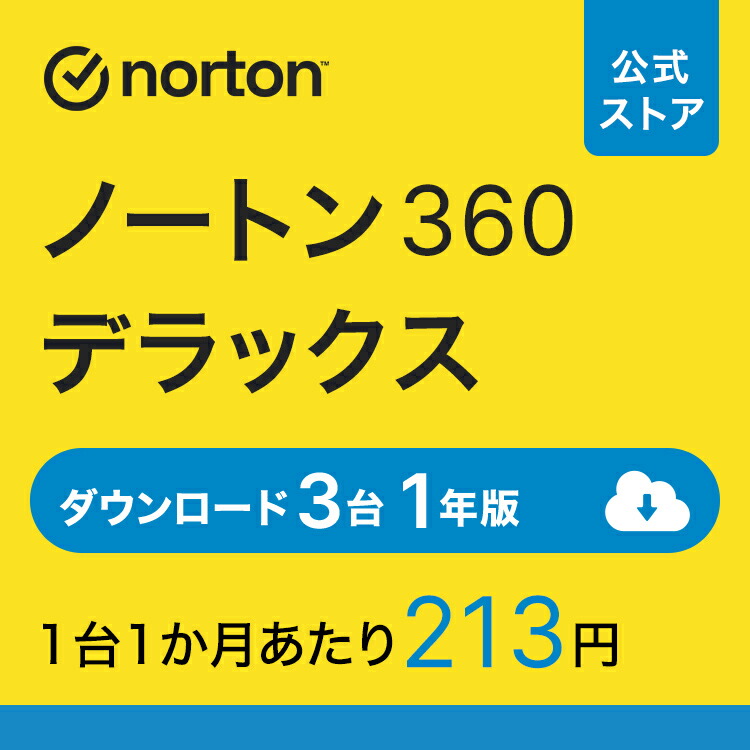 楽天市場】ノートン norton ノートン 360 スタンダード 1台 3年版 