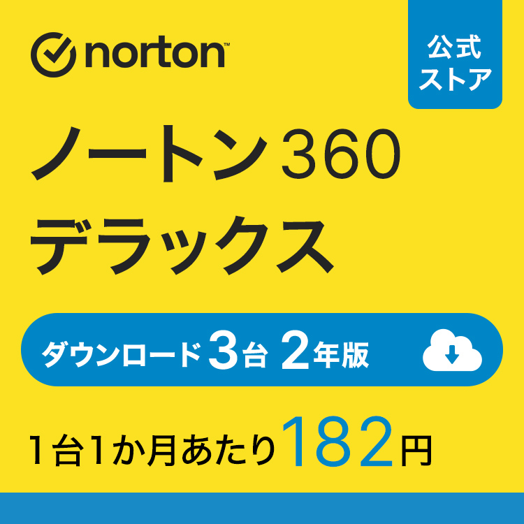 【楽天市場】ノートン norton ノートン 360 スタンダード 1台 3年版 