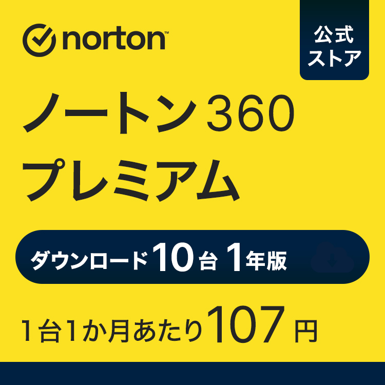 【楽天市場】ノートン norton ノートン 360 スタンダード 1台 3年版 