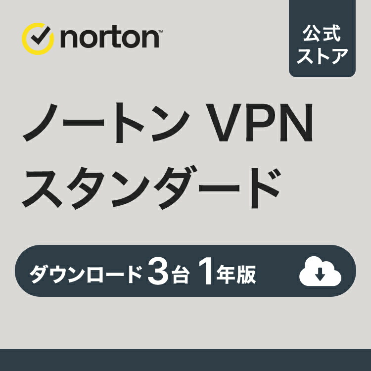 楽天市場】【ポイント高還元 楽天大感謝祭】 ノートン セキュア VPN 1