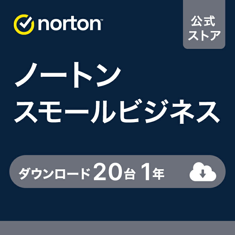 【尖んがり高引きもどす 百貨店SALE】 ノートン スモール商行為 20台 1年版｜ダウンロード 貨物輸送無料 安全保障ホンブルグ帽 ノートン360 濾過性病原体打つ手 商行為向け マイコン マイコン スマホ 法人当てはめる